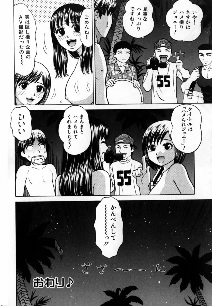 ぐれいすのG☆スポット Page.141