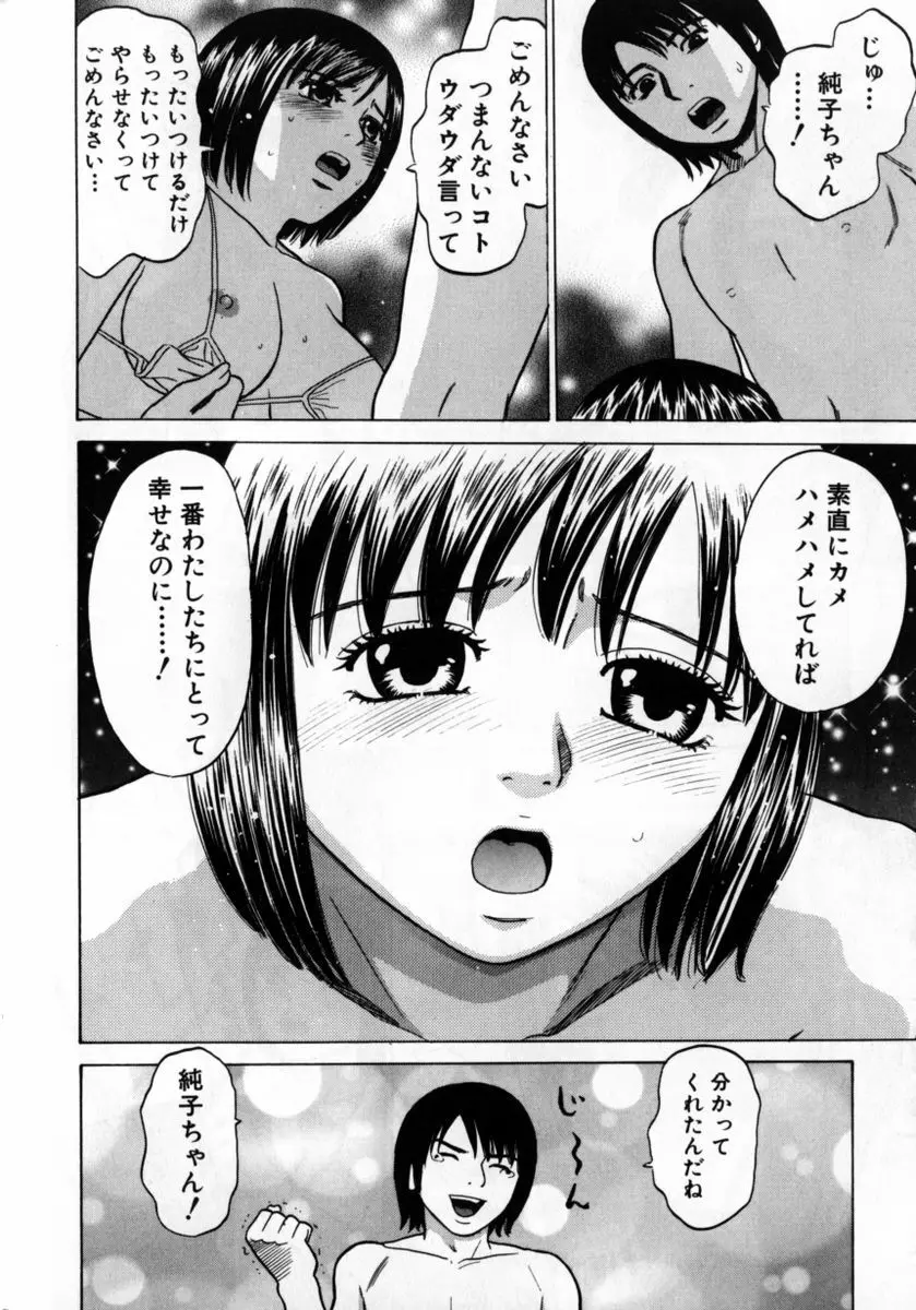 ぐれいすのG☆スポット Page.152