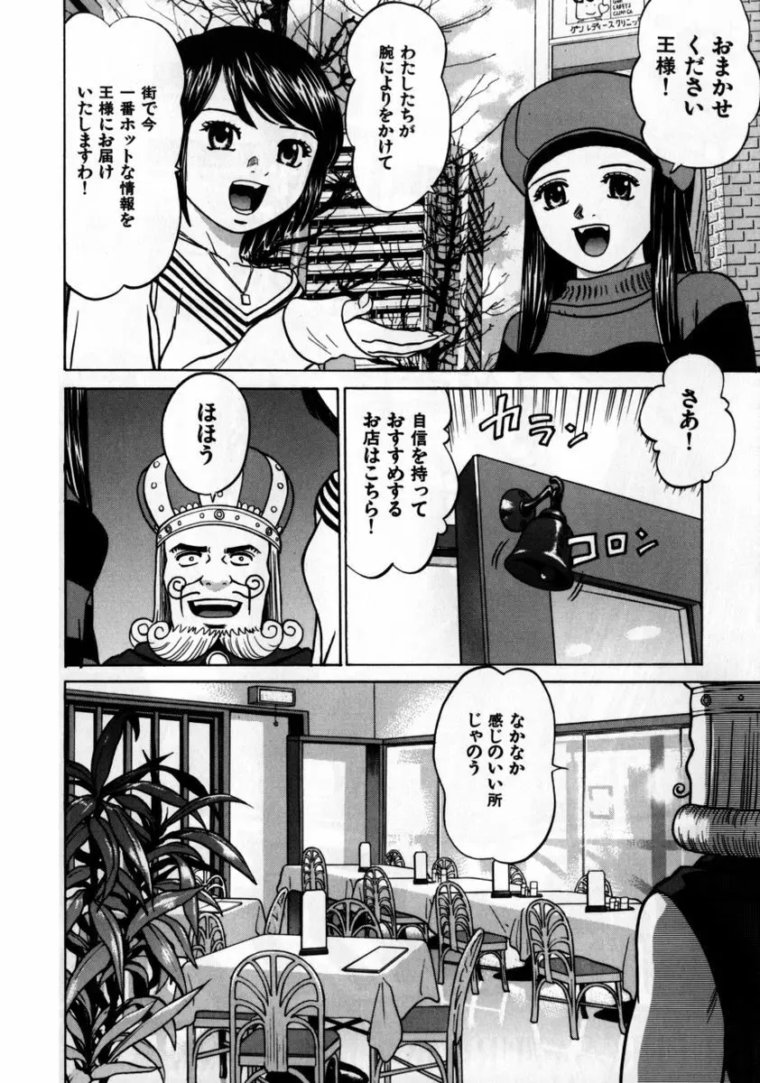 ぐれいすのG☆スポット Page.52