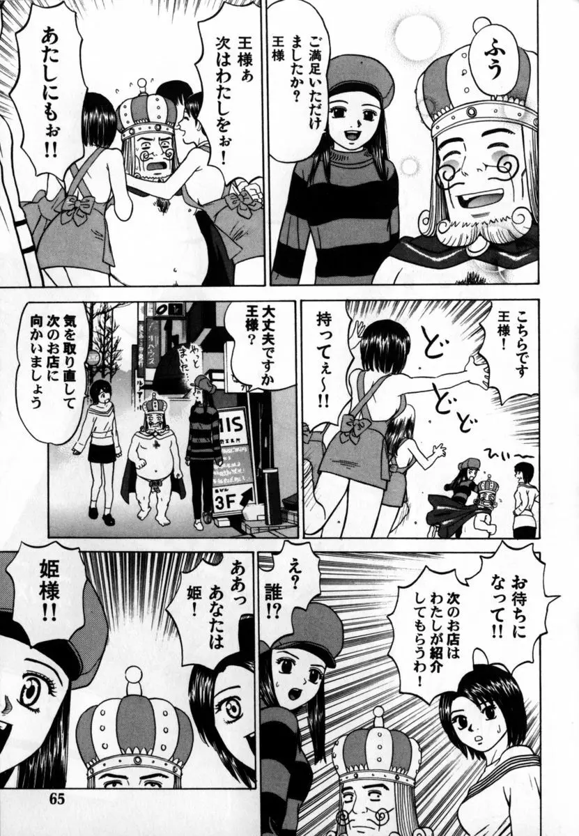 ぐれいすのG☆スポット Page.66