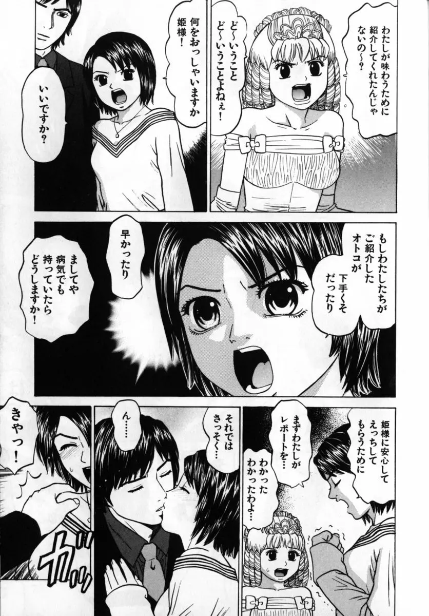 ぐれいすのG☆スポット Page.71