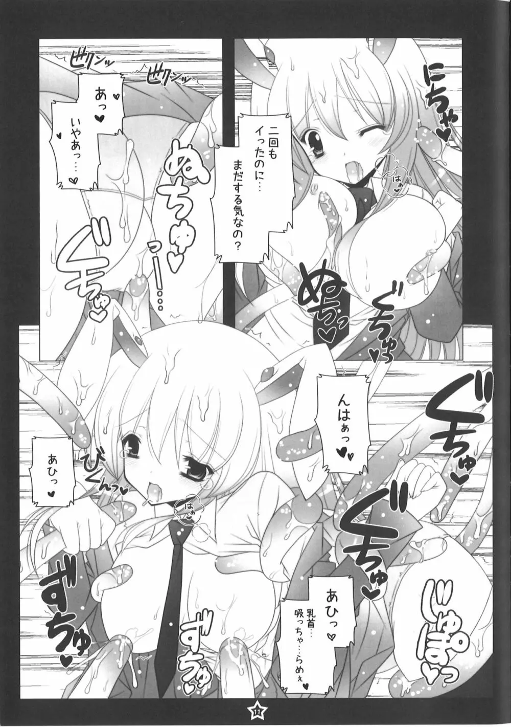 うどんげちゃん触手責め Page.10