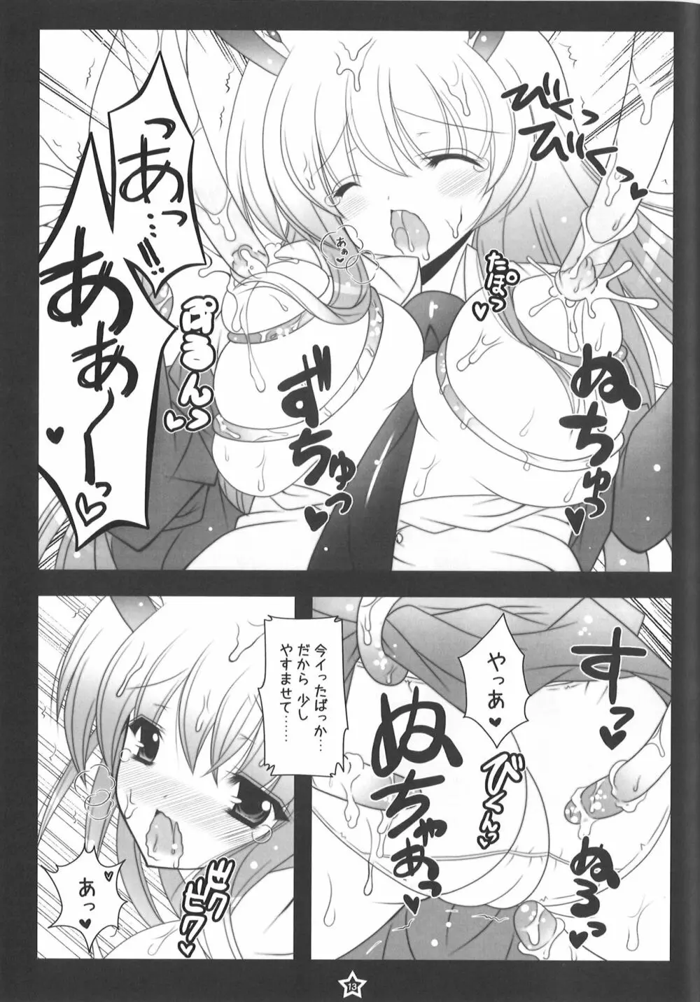 うどんげちゃん触手責め Page.12