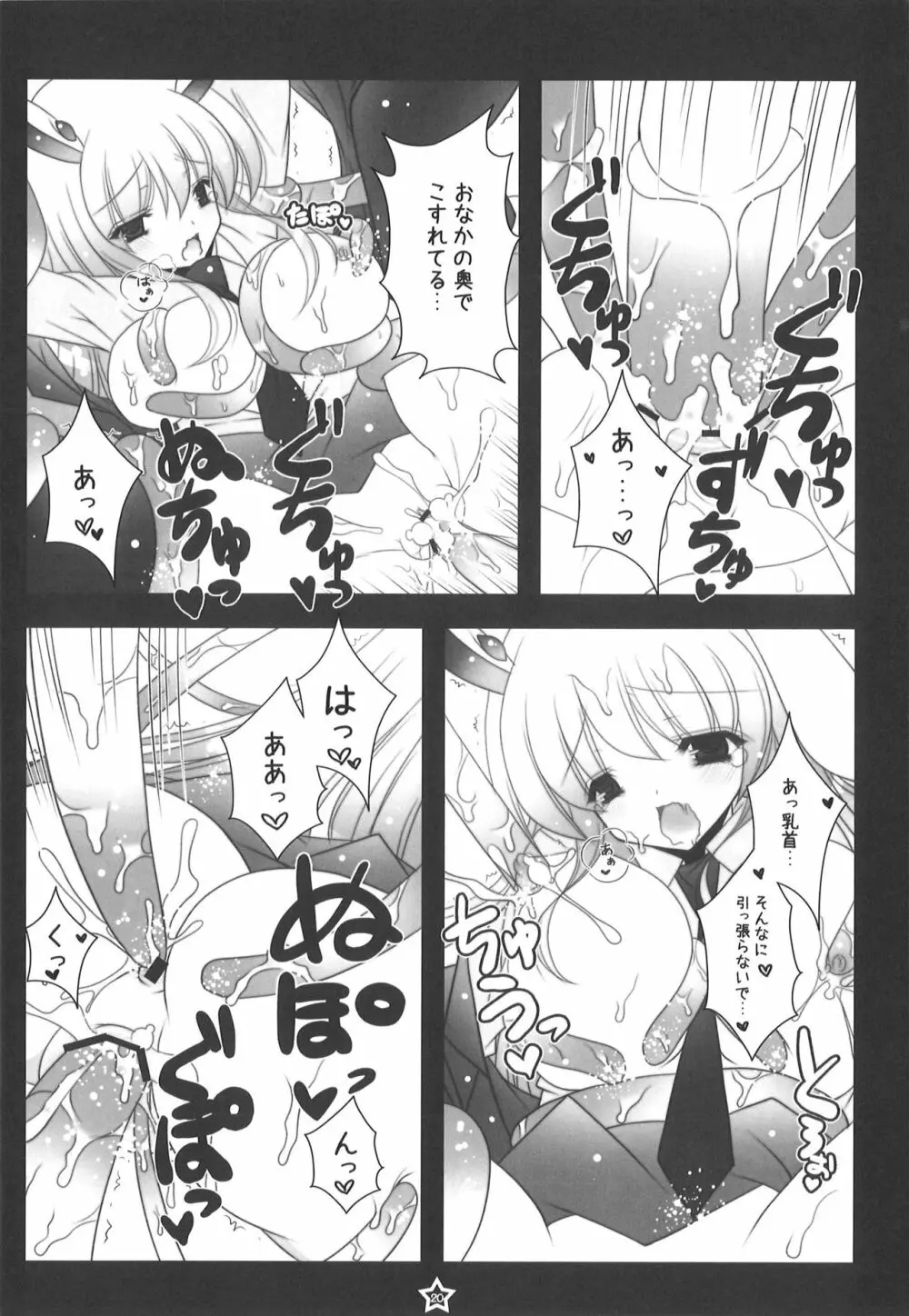 うどんげちゃん触手責め Page.19