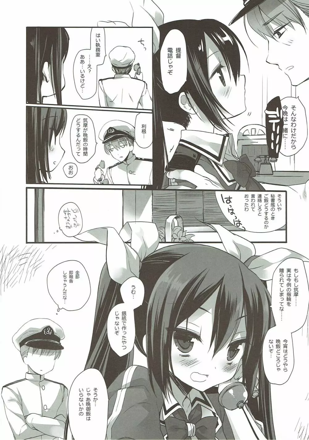 では何？何なのだ？ Page.4