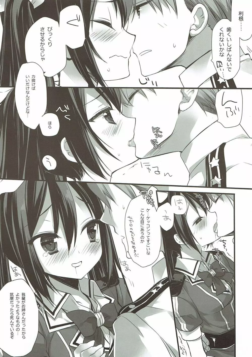 では何？何なのだ？ Page.6