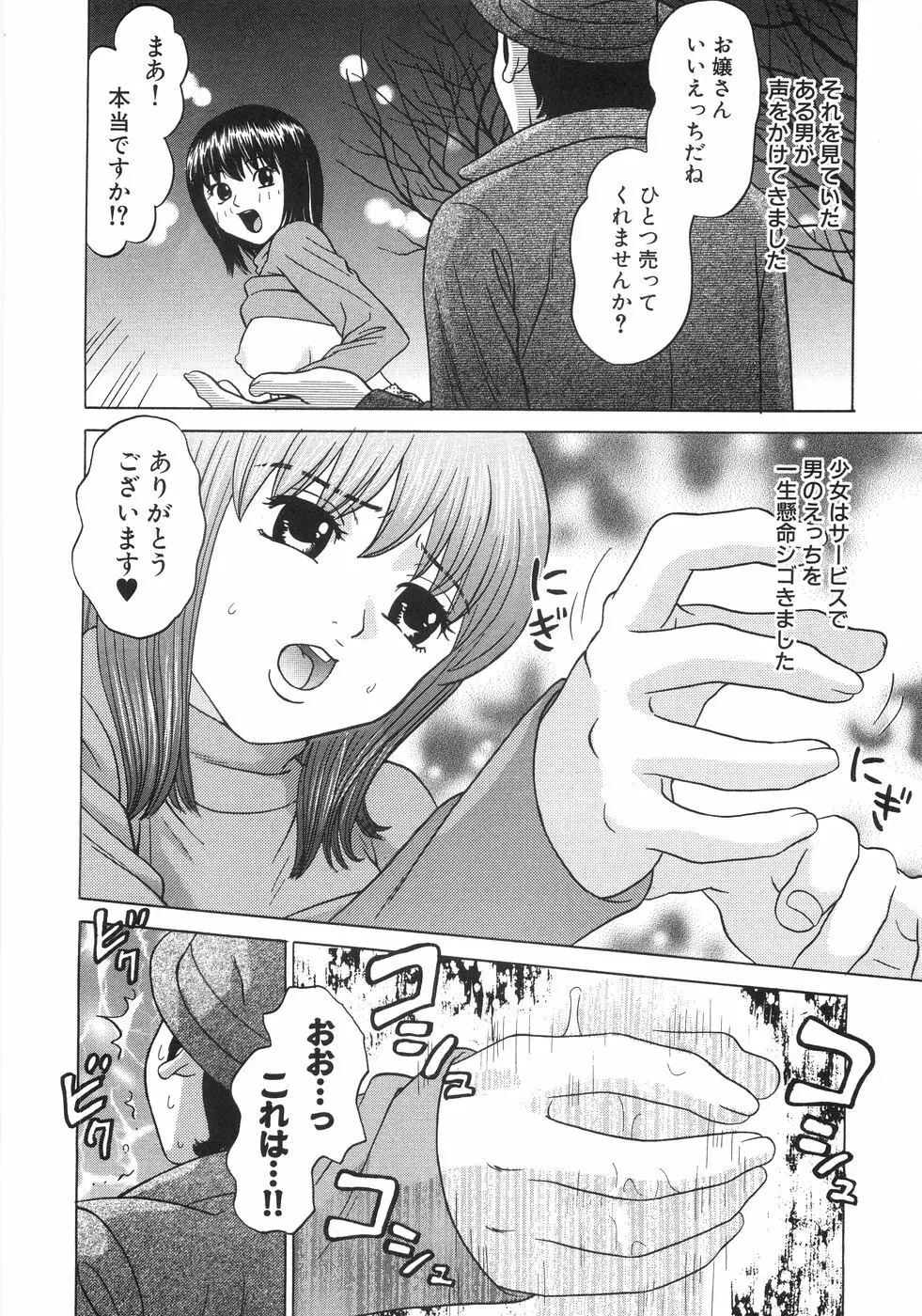 ひとりよがり Page.101