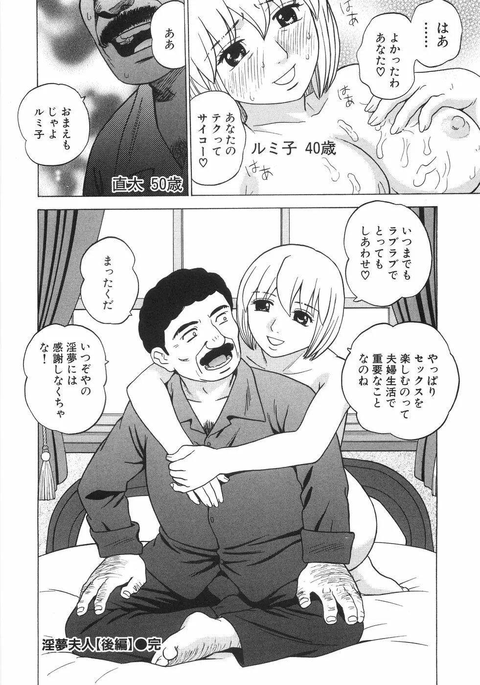 ひとりよがり Page.143