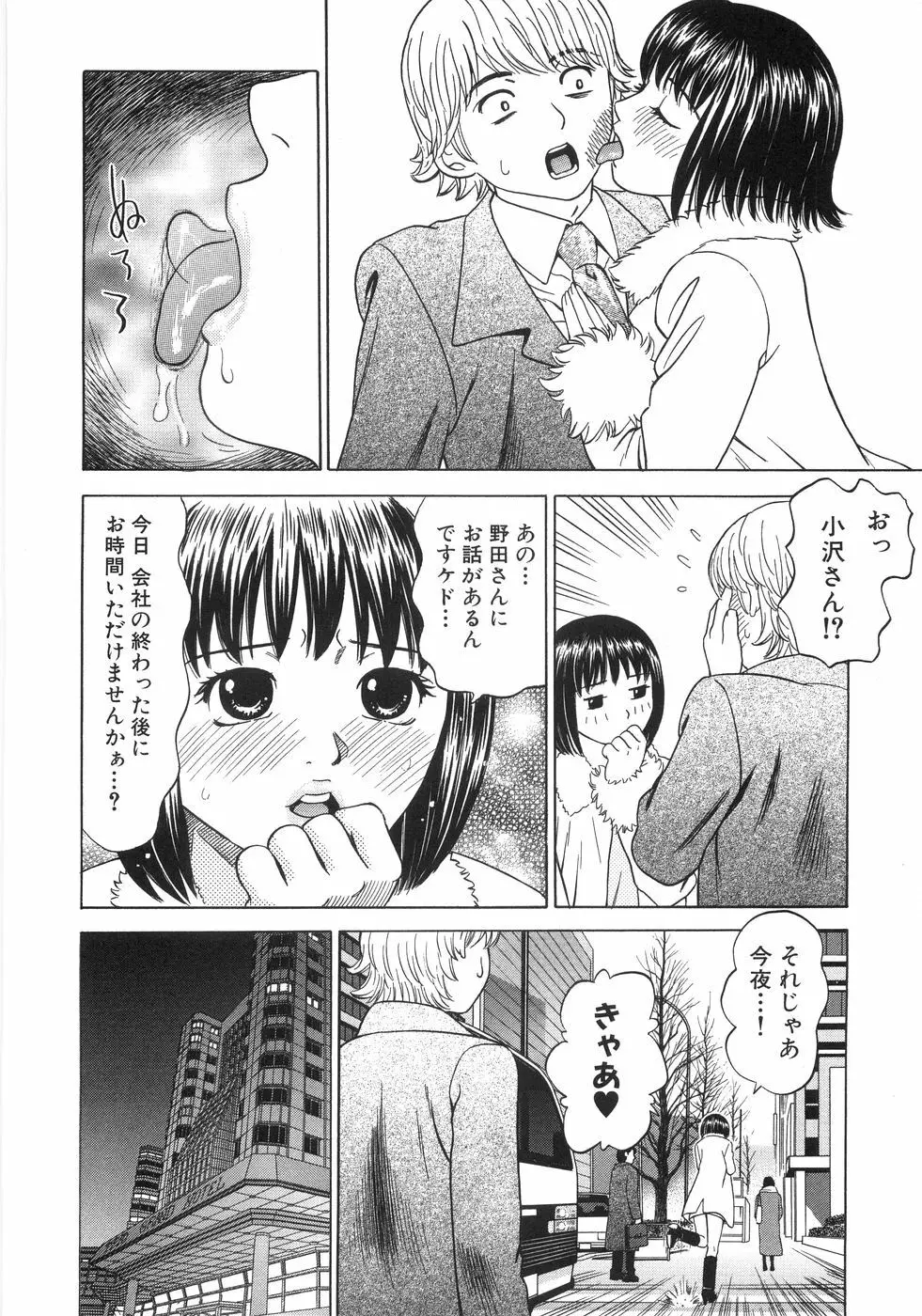 ひとりよがり Page.37