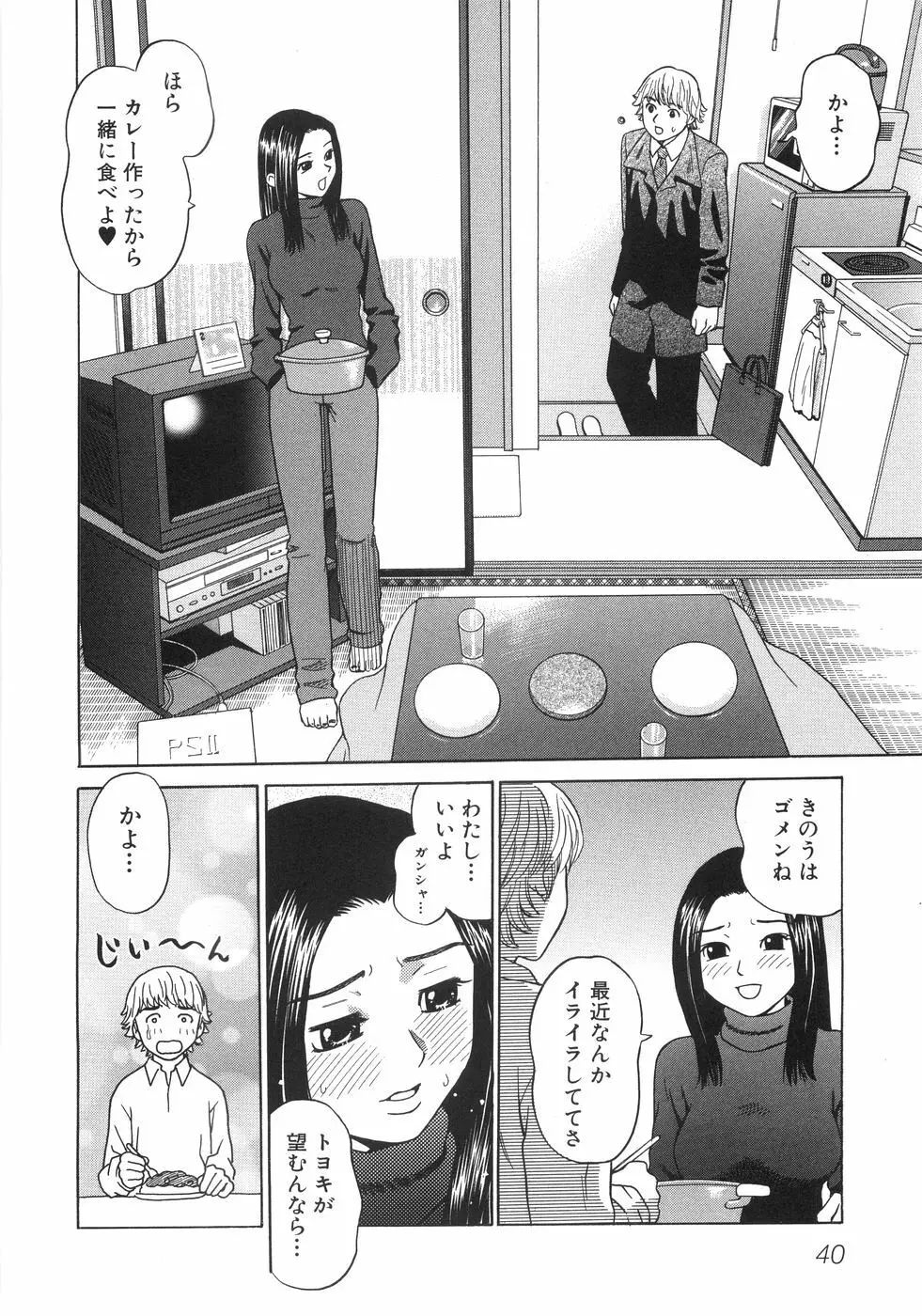 ひとりよがり Page.47