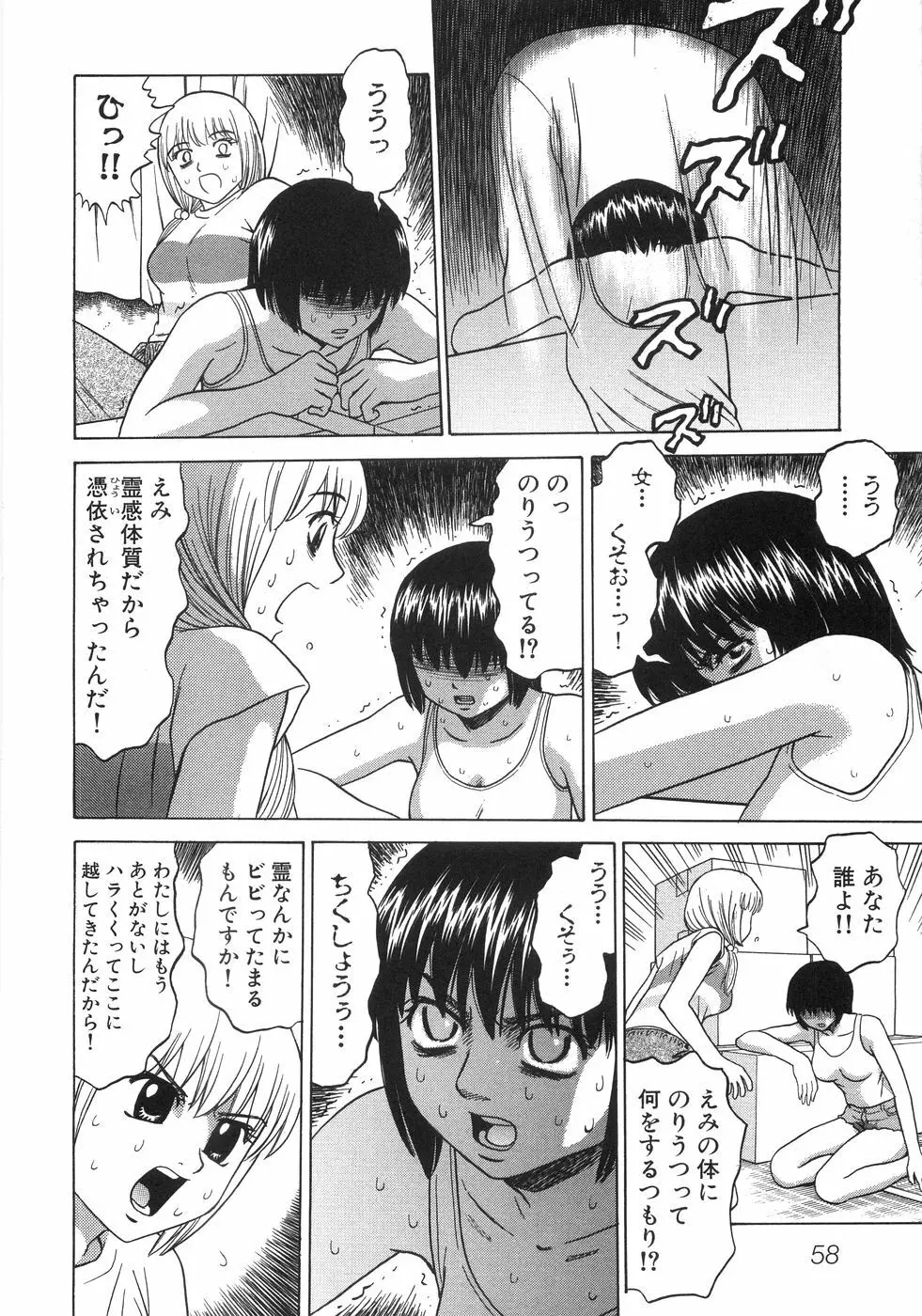 ひとりよがり Page.65