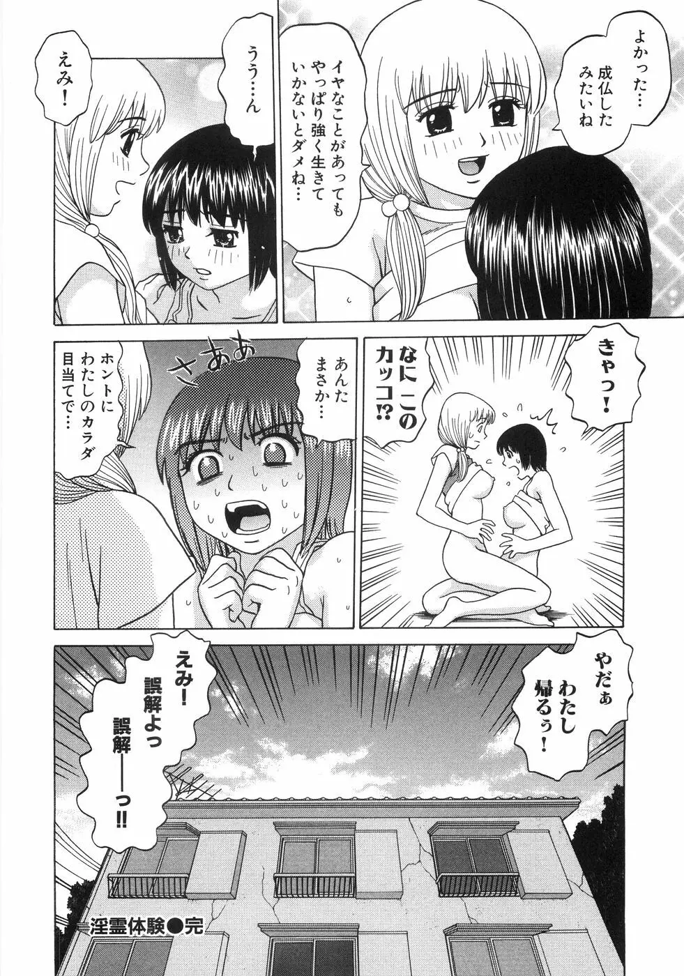 ひとりよがり Page.77