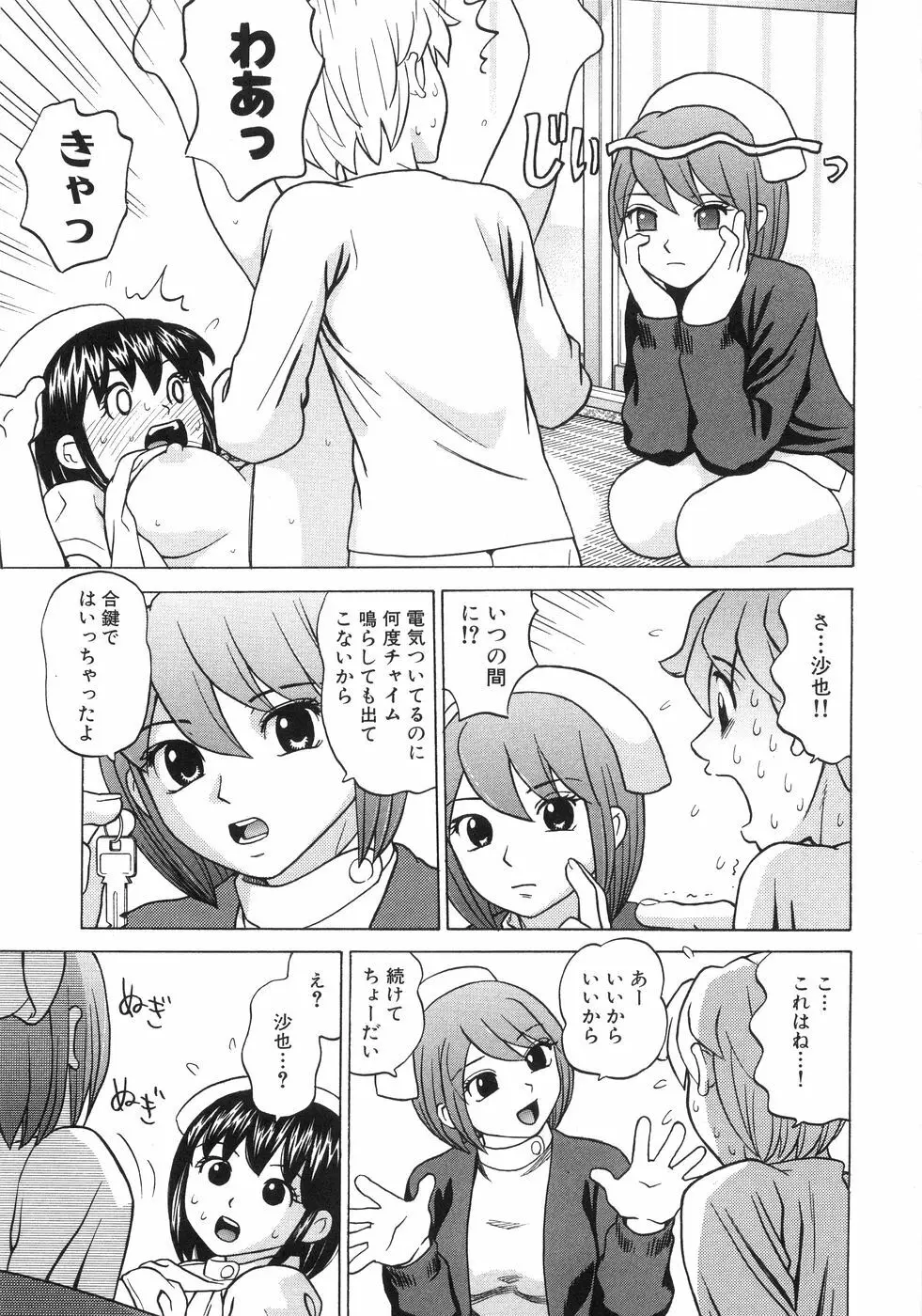 ひとりよがり Page.90