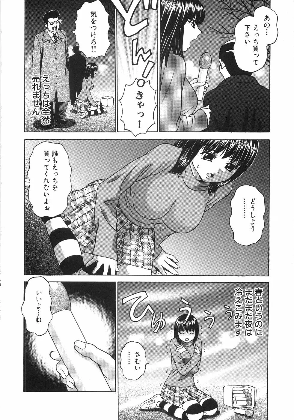 ひとりよがり Page.97