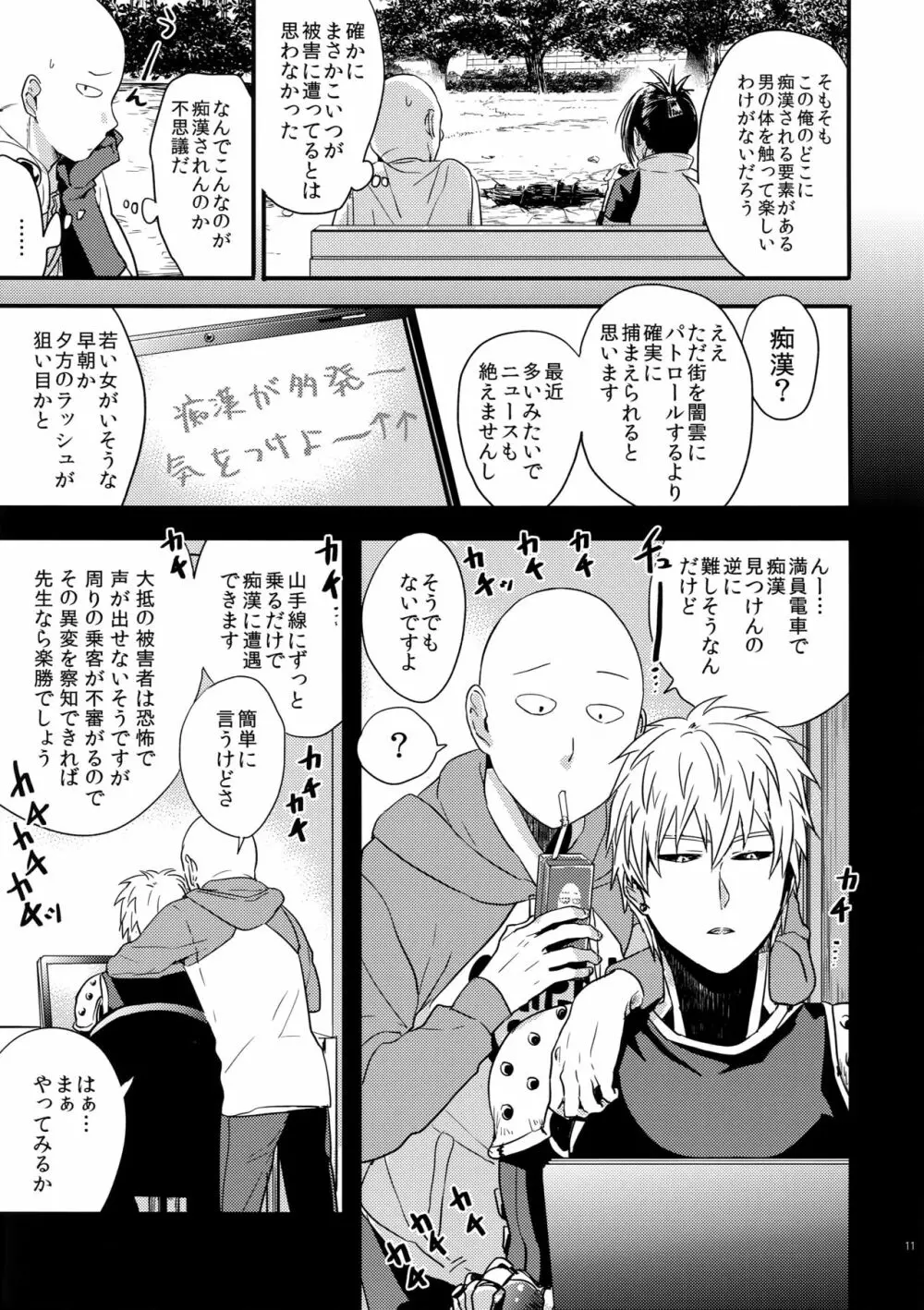 無意識、意識、自覚する。 Page.10