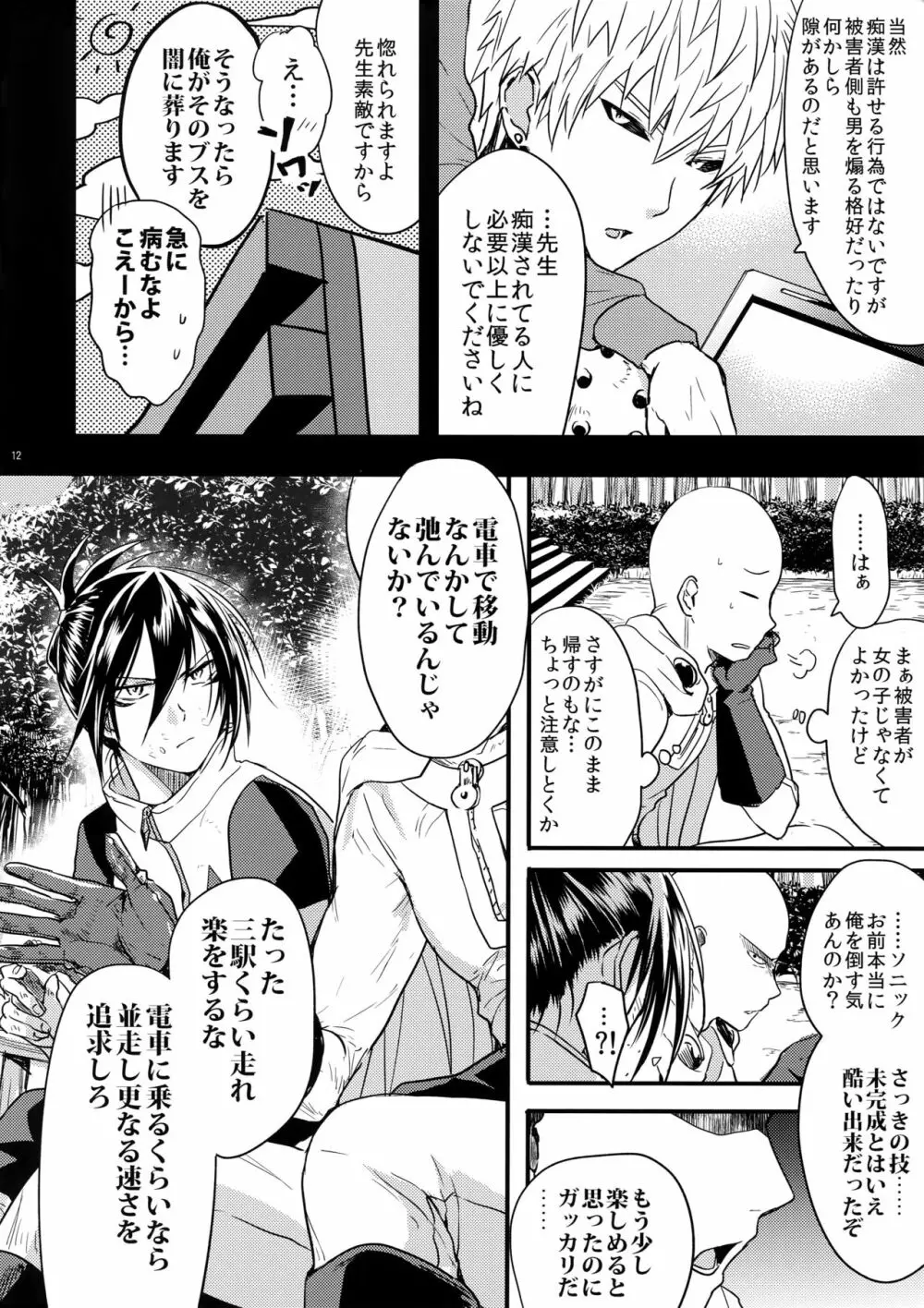 無意識、意識、自覚する。 Page.11