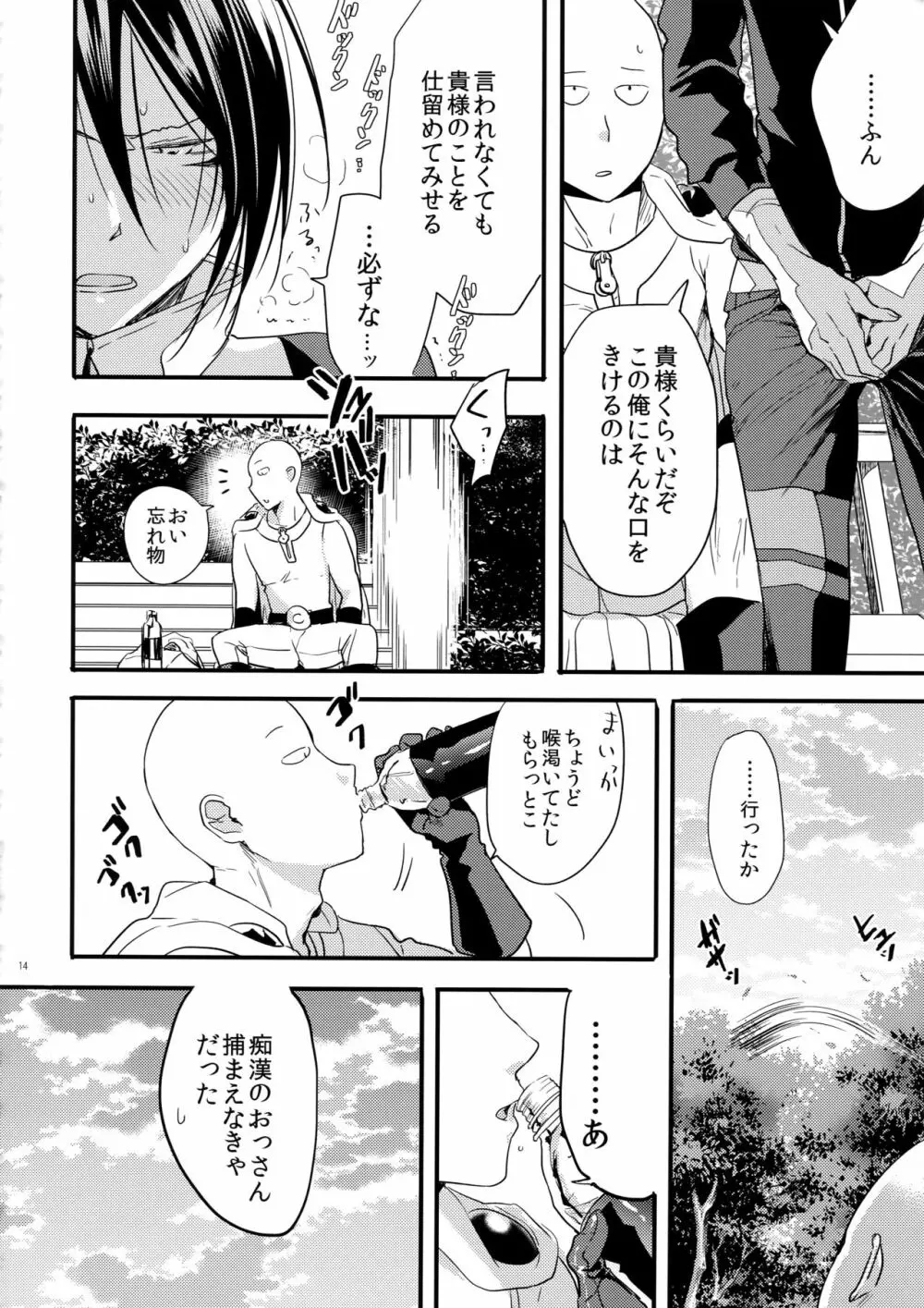 無意識、意識、自覚する。 Page.13