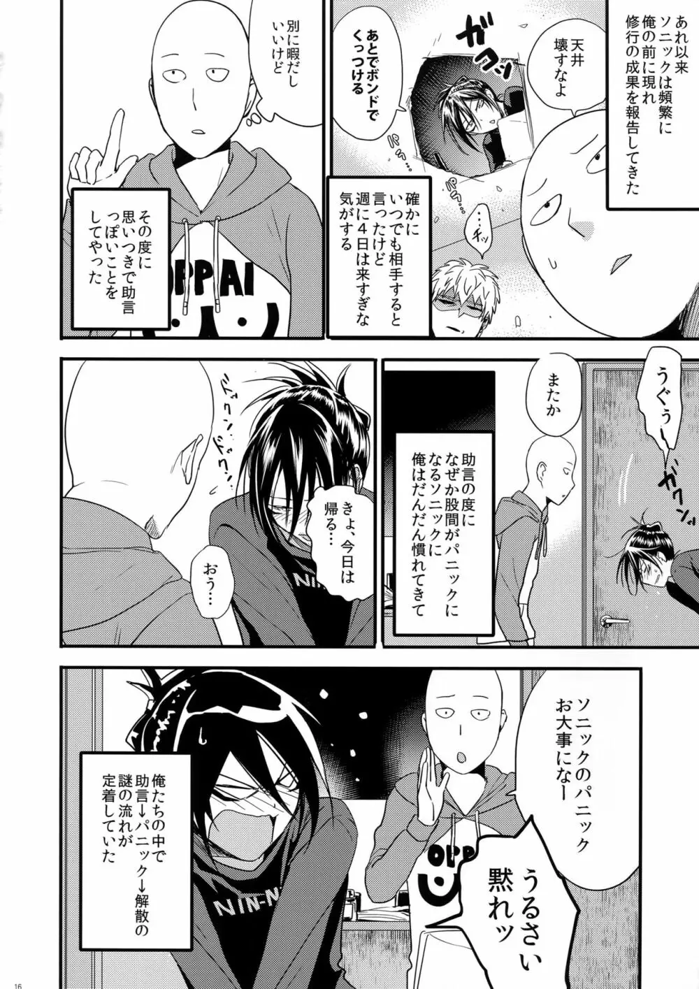 無意識、意識、自覚する。 Page.15