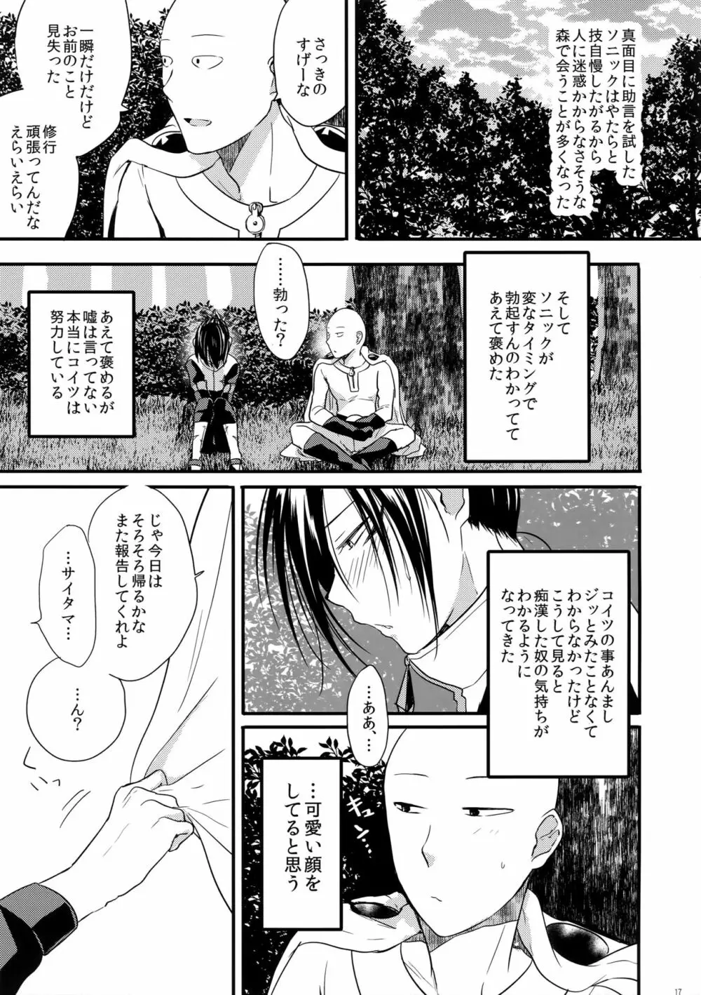 無意識、意識、自覚する。 Page.16