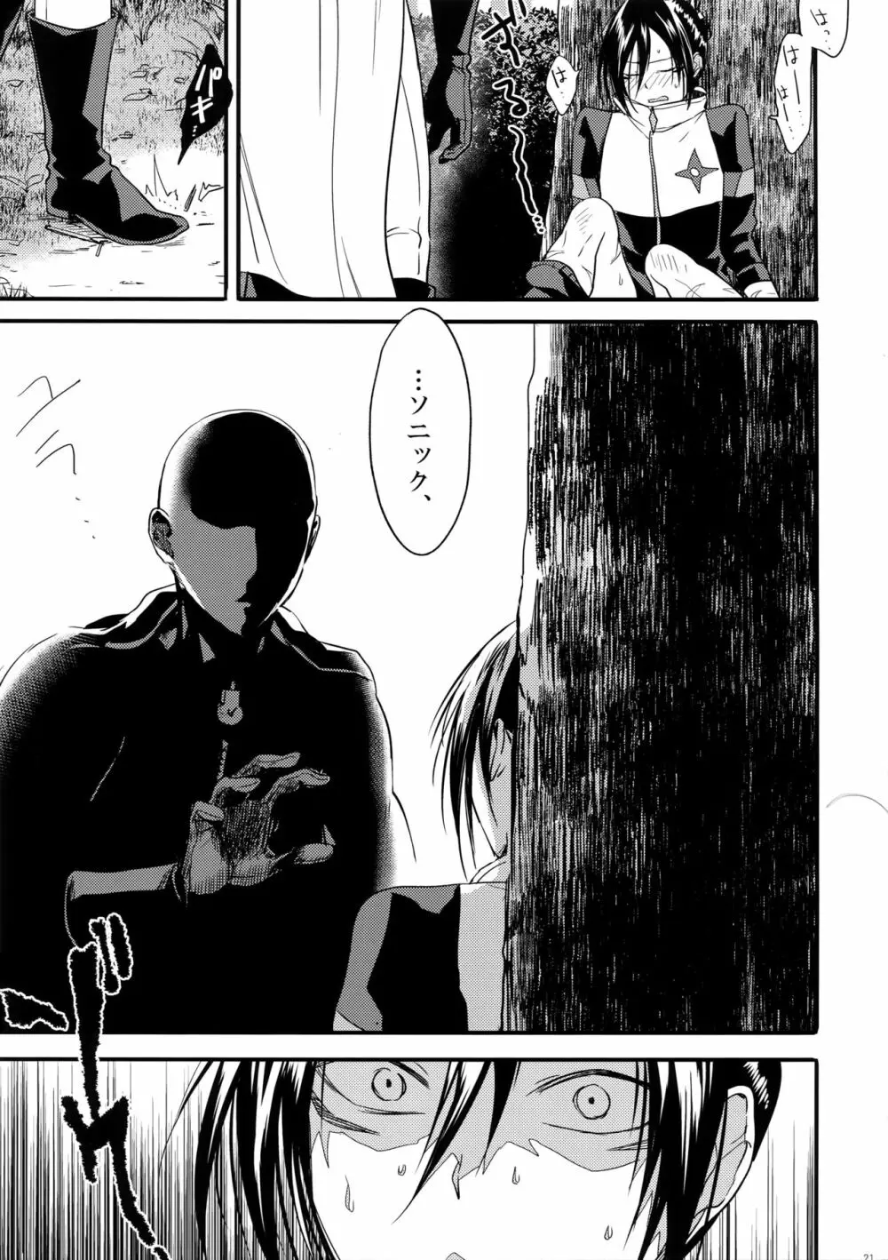 無意識、意識、自覚する。 Page.20