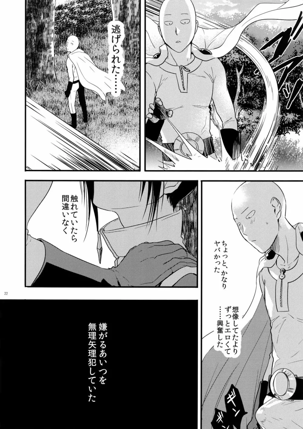 無意識、意識、自覚する。 Page.21