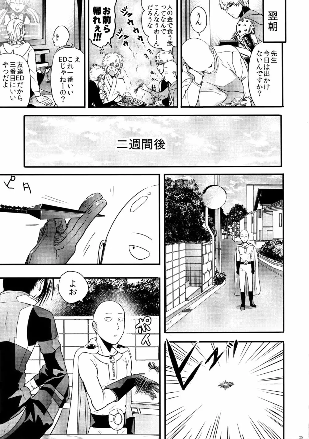 無意識、意識、自覚する。 Page.24