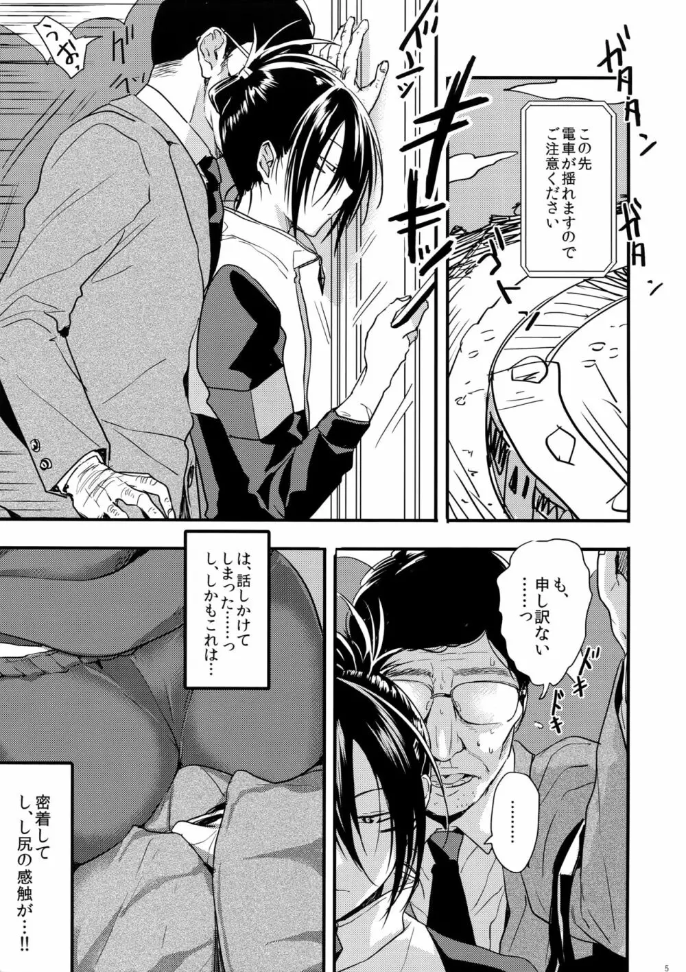 無意識、意識、自覚する。 Page.4