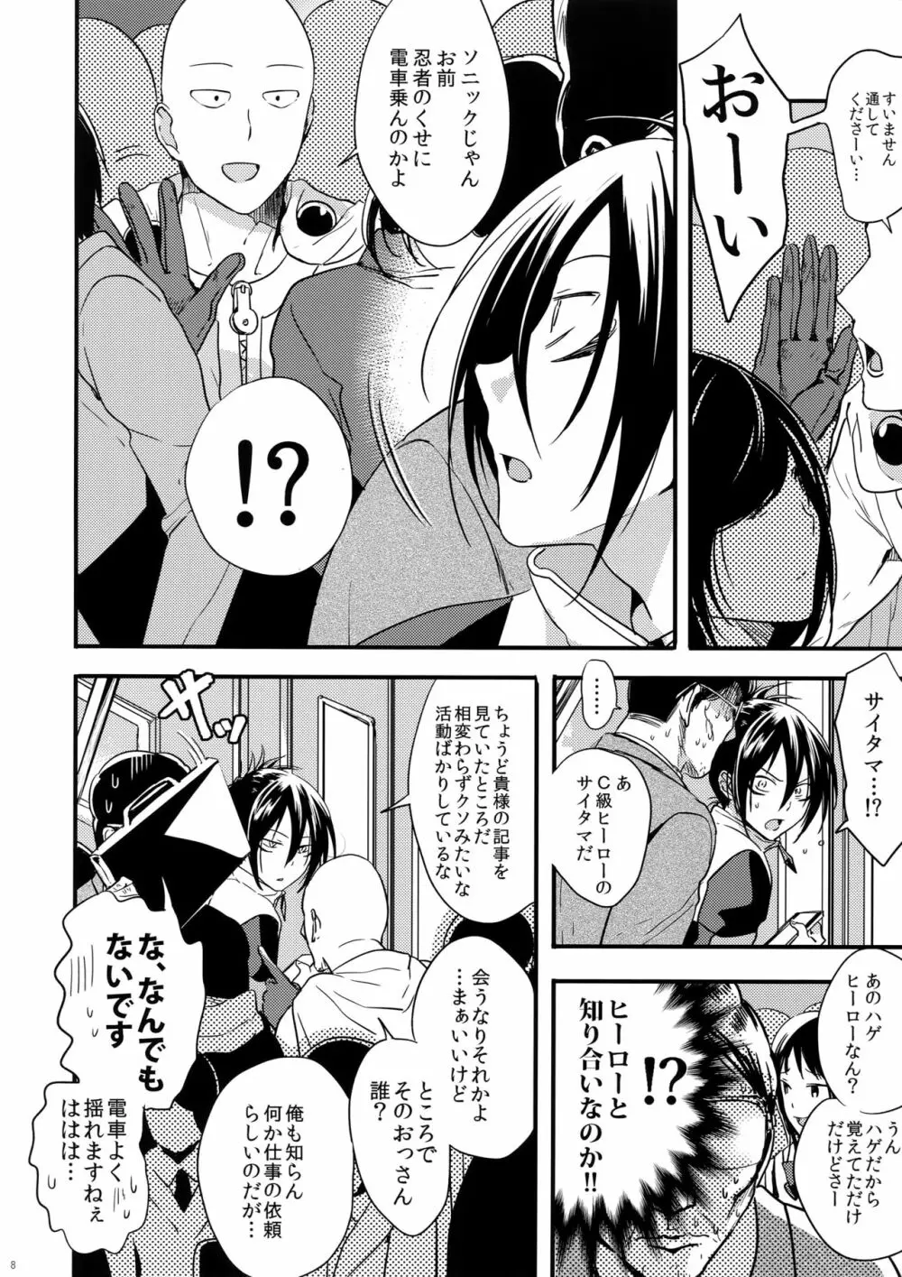 無意識、意識、自覚する。 Page.7