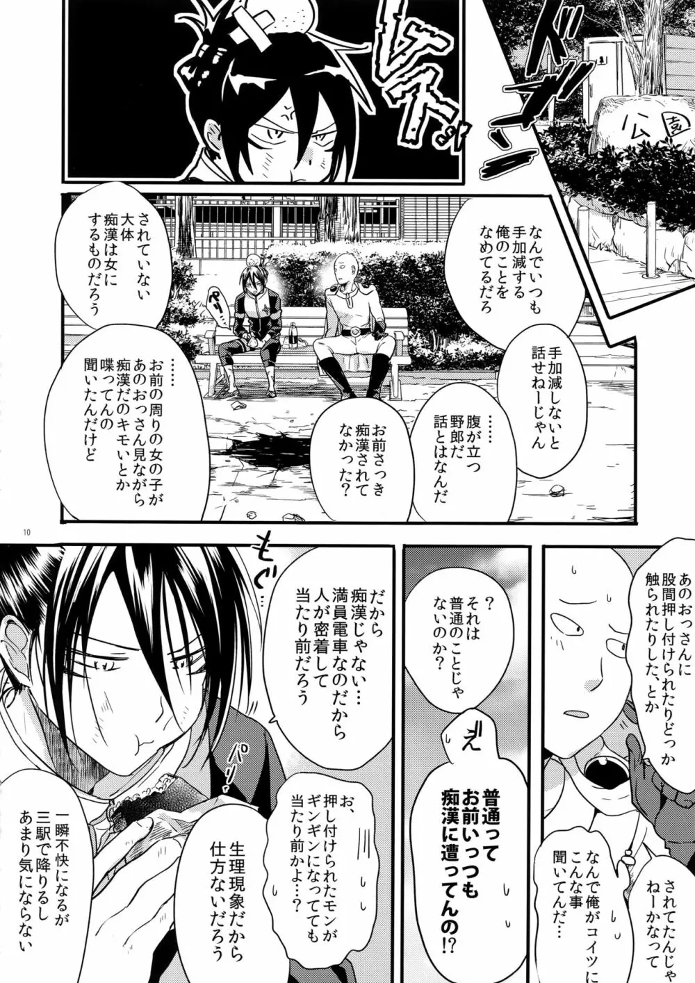 無意識、意識、自覚する。 Page.9