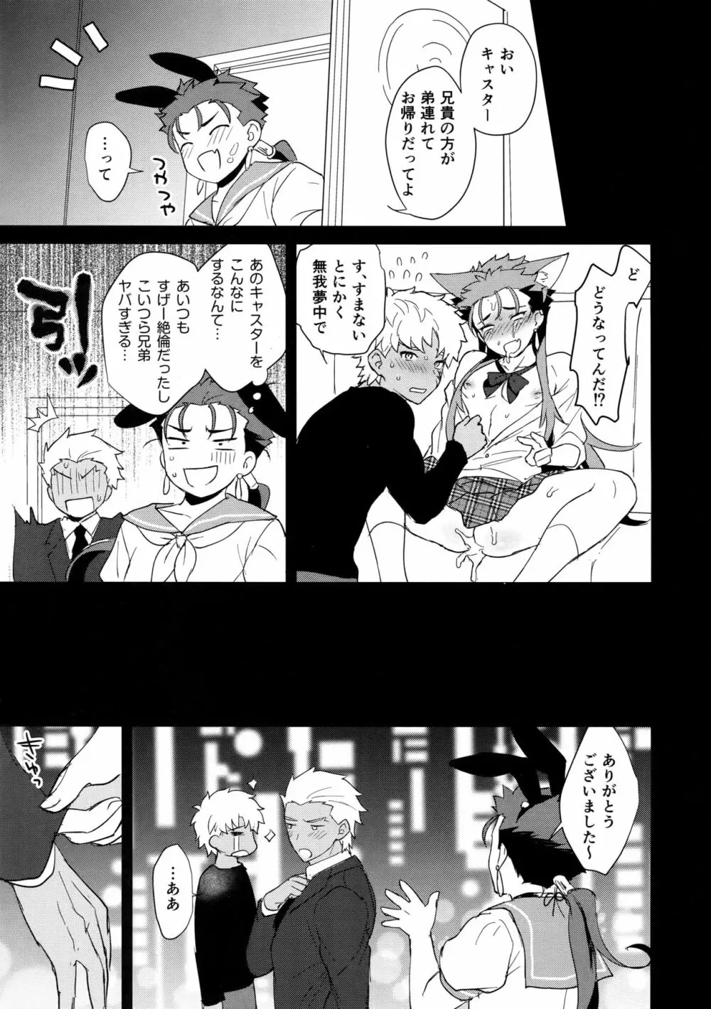 お兄さん、ちょっとアソんでかない? Page.20