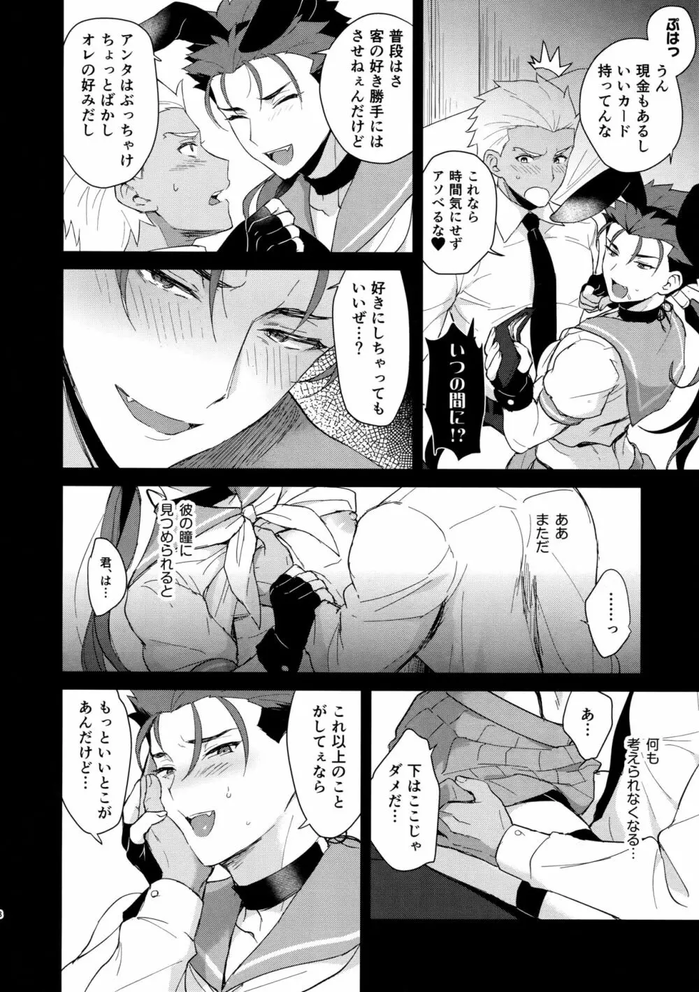 お兄さん、ちょっとアソんでかない? Page.7