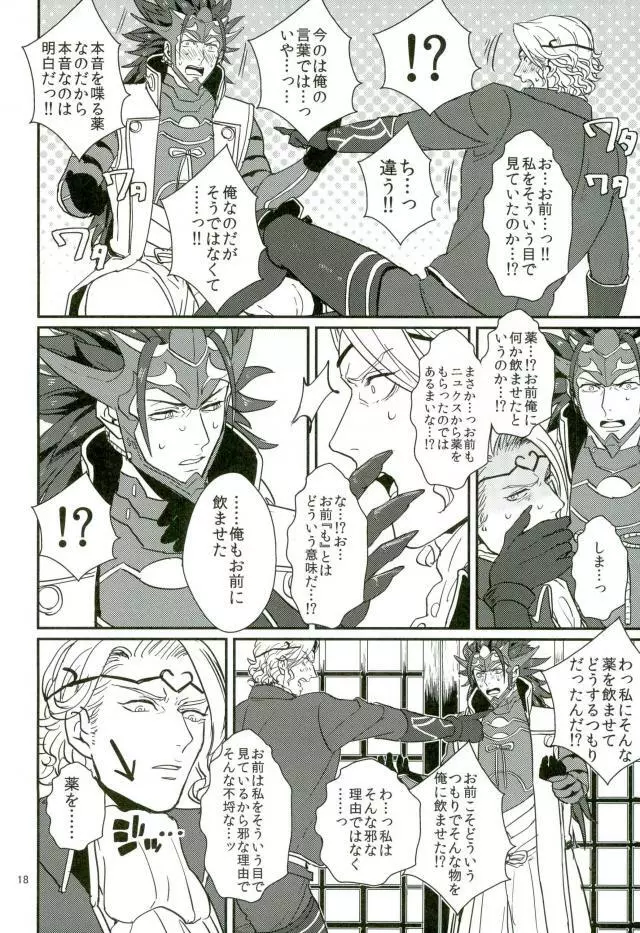 ハツコイは第一王子ッ♥ Page.16