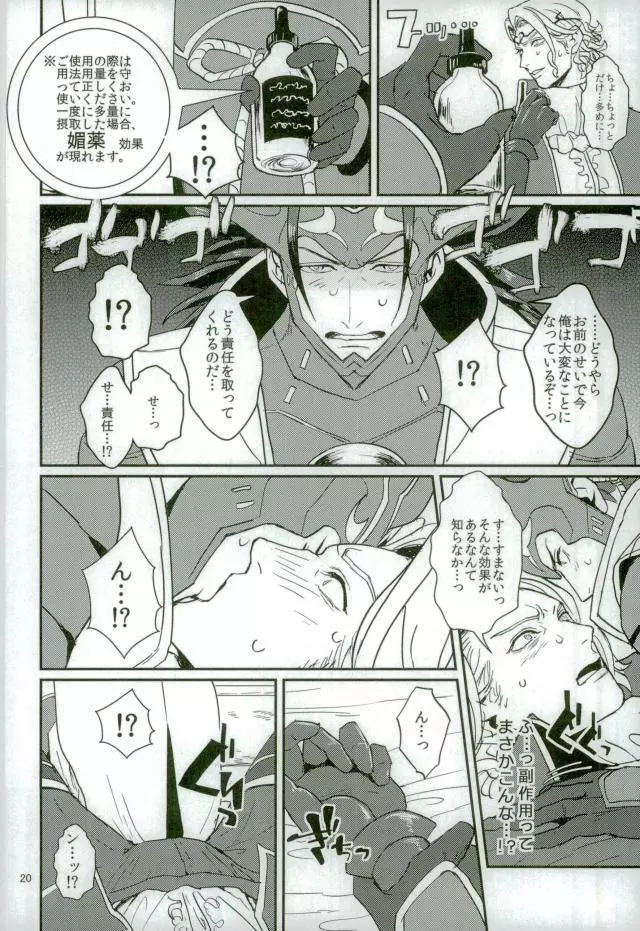 ハツコイは第一王子ッ♥ Page.18