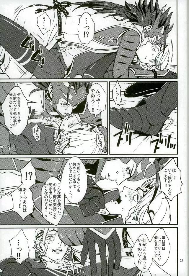 ハツコイは第一王子ッ♥ Page.19