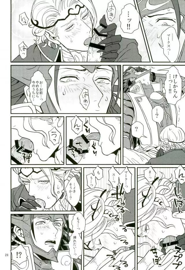 ハツコイは第一王子ッ♥ Page.26