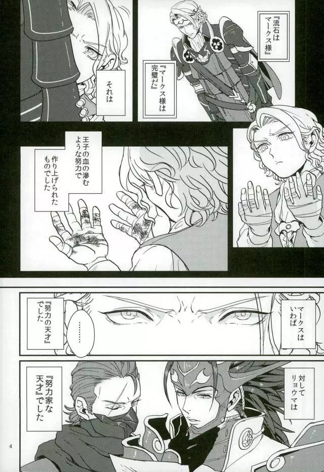 ハツコイは第一王子ッ♥ Page.3