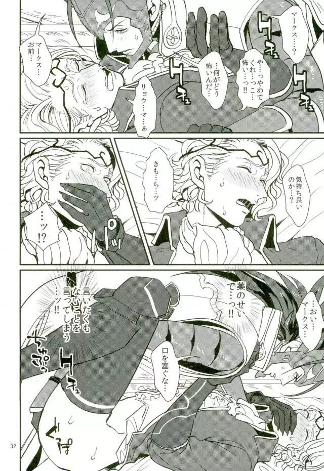 ハツコイは第一王子ッ♥ Page.30