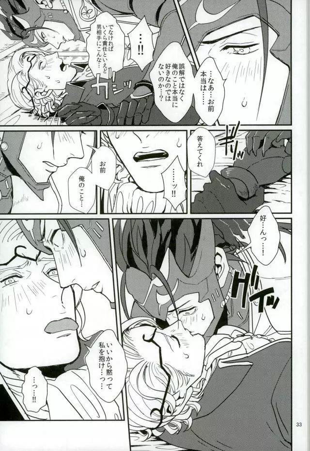 ハツコイは第一王子ッ♥ Page.31