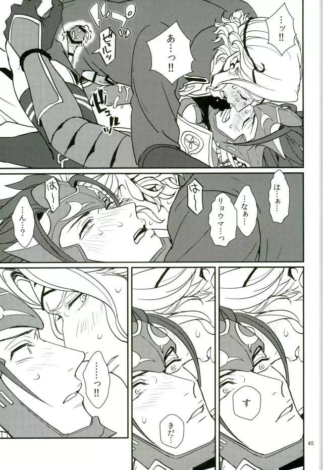 ハツコイは第一王子ッ♥ Page.43