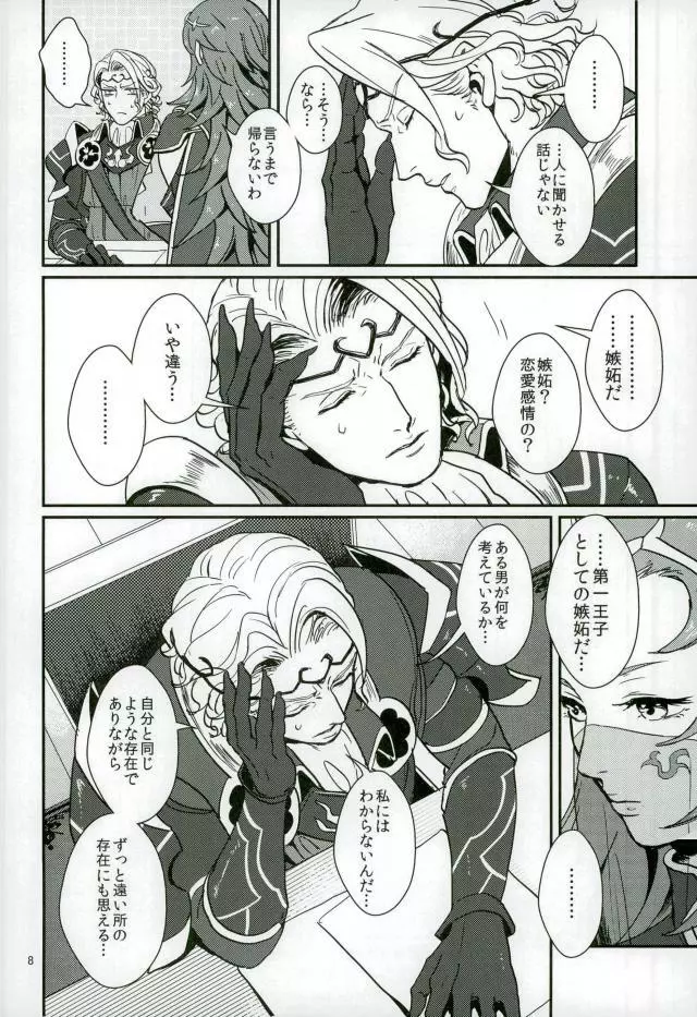 ハツコイは第一王子ッ♥ Page.7