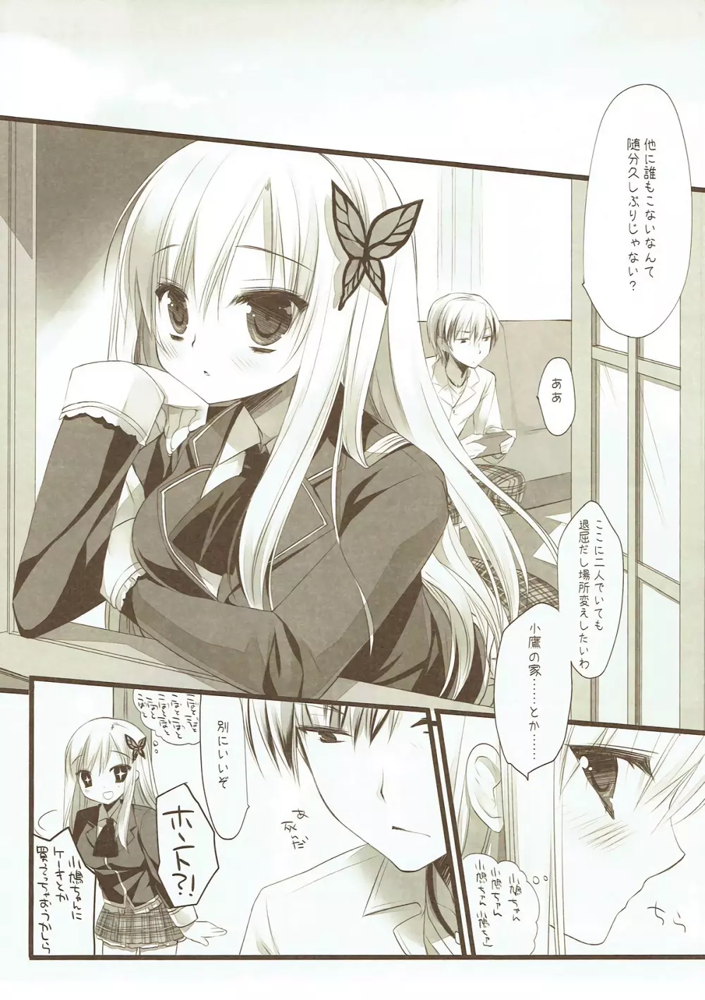 柏崎星奈と一晩中 Page.3