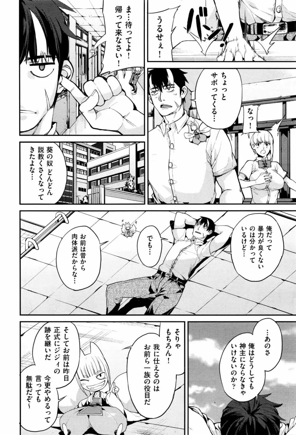 山寺宗則の家業 1-2 Page.4