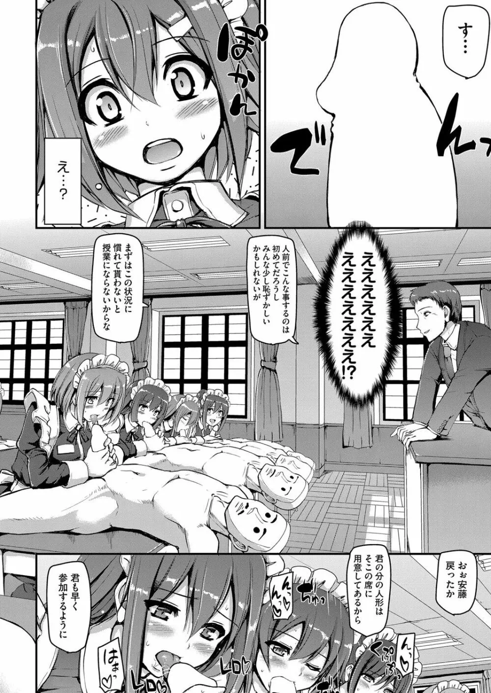 メイド学園へようこそ!! 第1-3話 Page.12