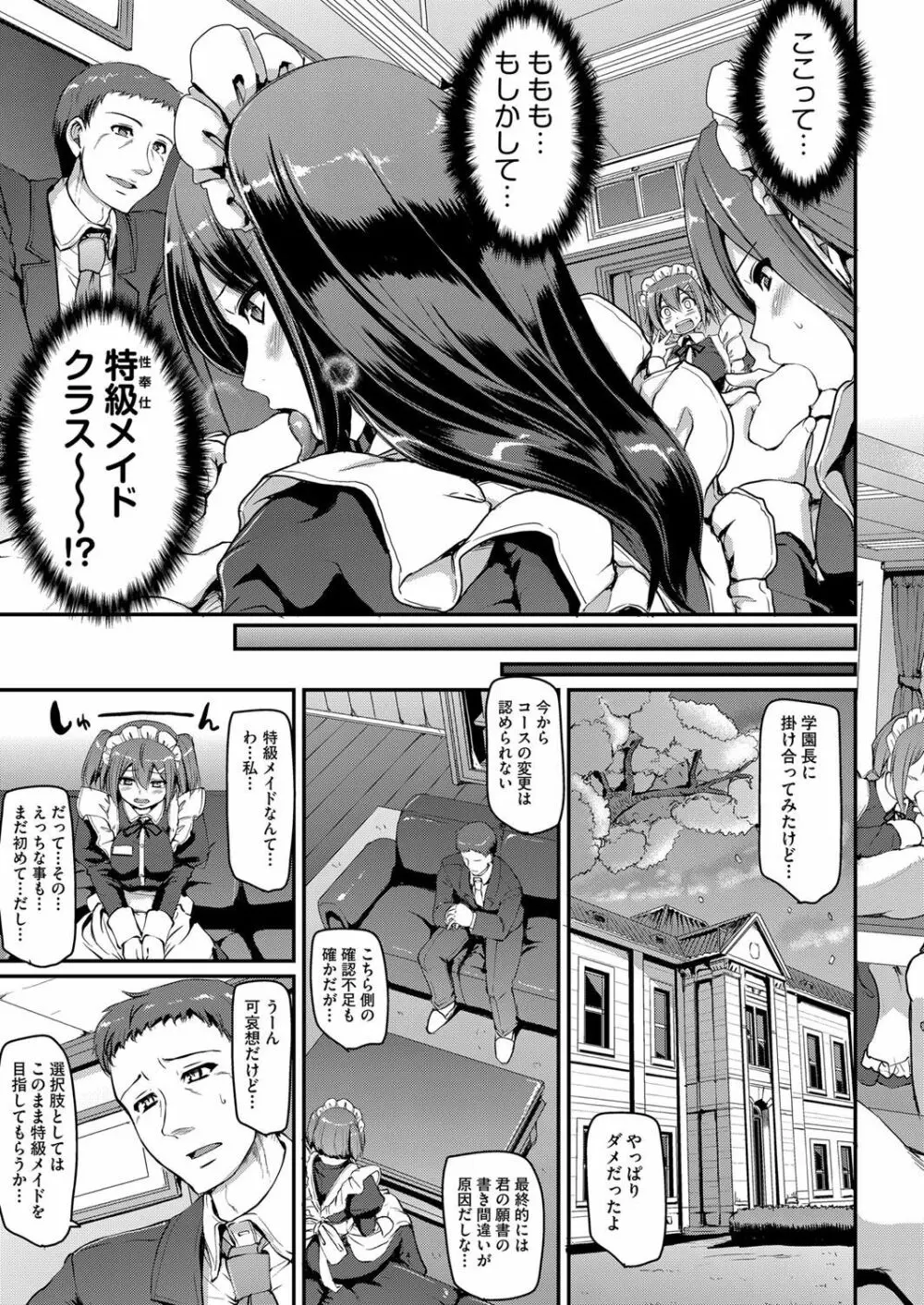 メイド学園へようこそ!! 第1-3話 Page.13