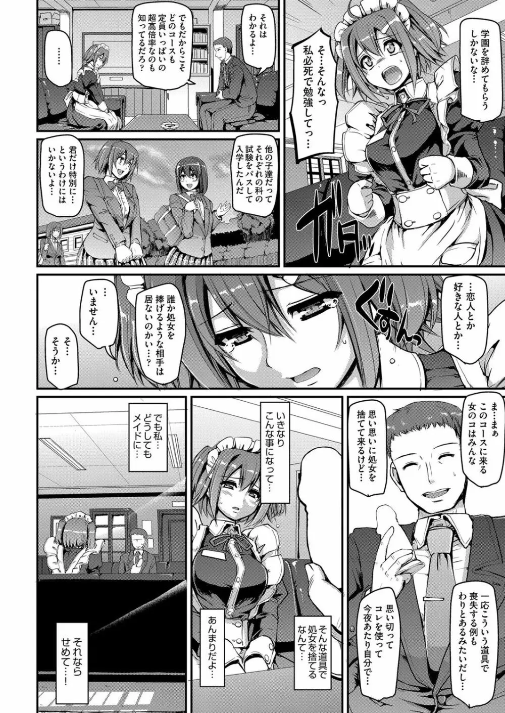 メイド学園へようこそ!! 第1-3話 Page.14