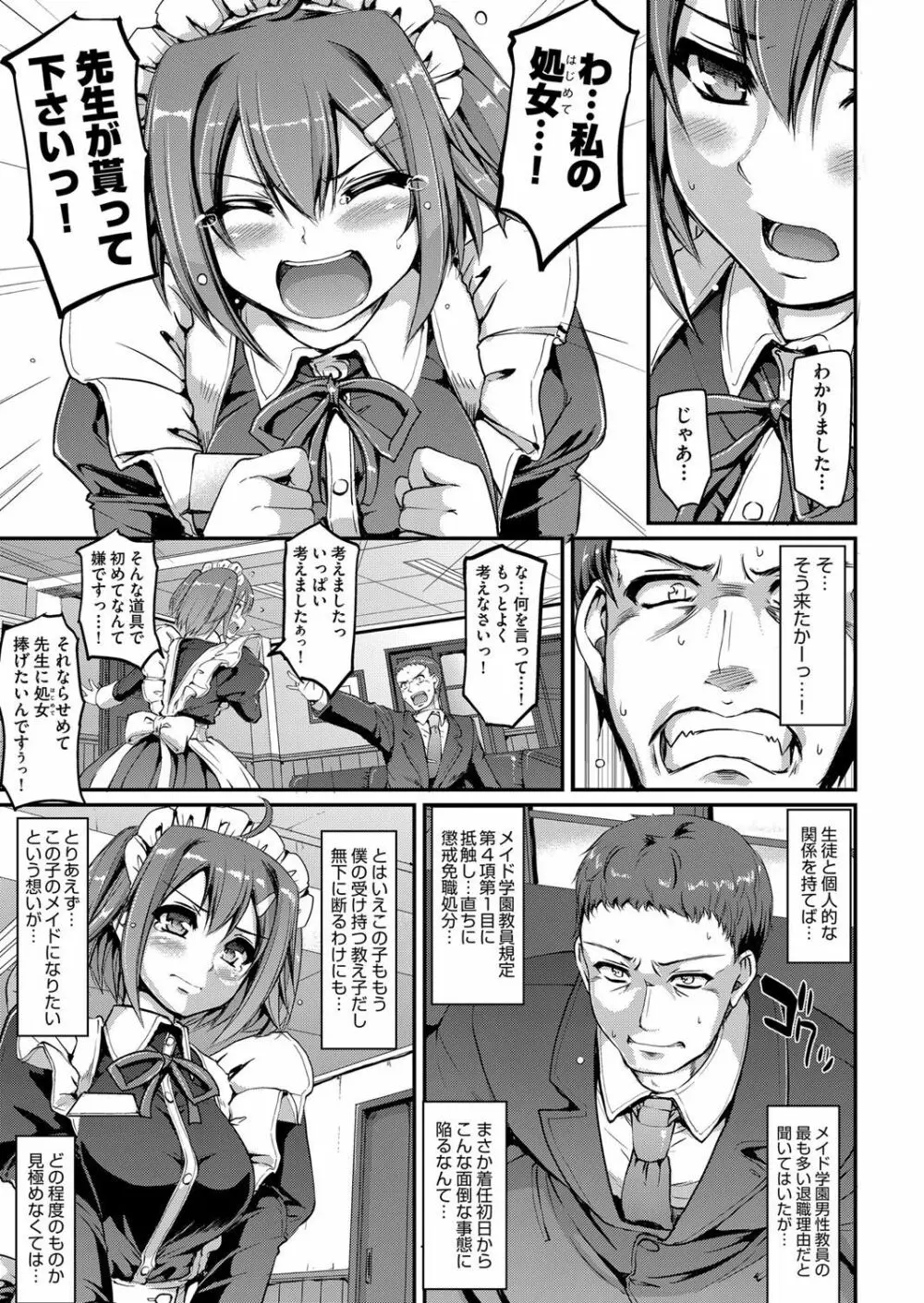 メイド学園へようこそ!! 第1-3話 Page.15