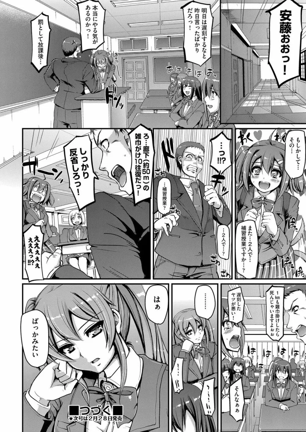 メイド学園へようこそ!! 第1-3話 Page.34