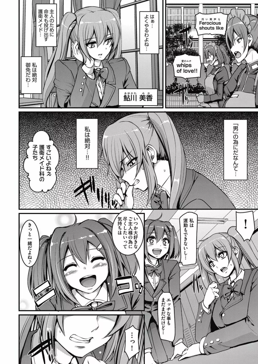 メイド学園へようこそ!! 第1-3話 Page.36