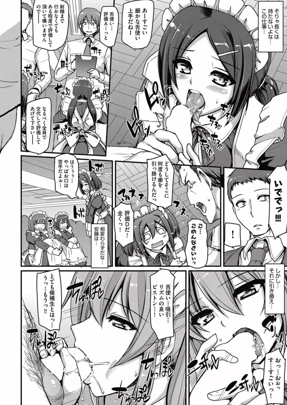 メイド学園へようこそ!! 第1-3話 Page.40