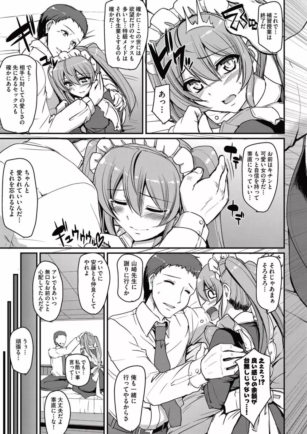 メイド学園へようこそ!! 第1-3話 Page.65